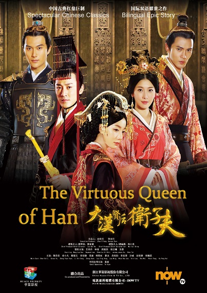 The Virtuous Queen of Han – จอมนางบัลลังก์ฮั่น พากย์ไทย Ep.1-47 (จบ)