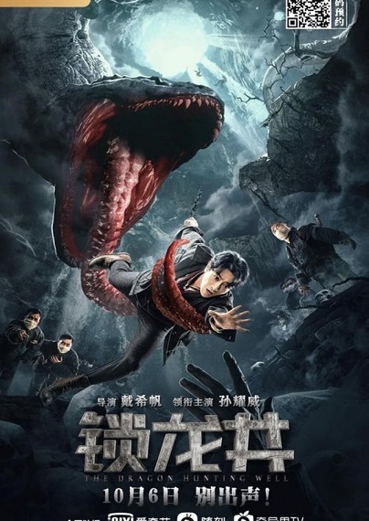 Dragon Pond Monster อสูรร้ายกลายพันธุ์ถล่มเมือง ซับไทย ตอนพิเศษ