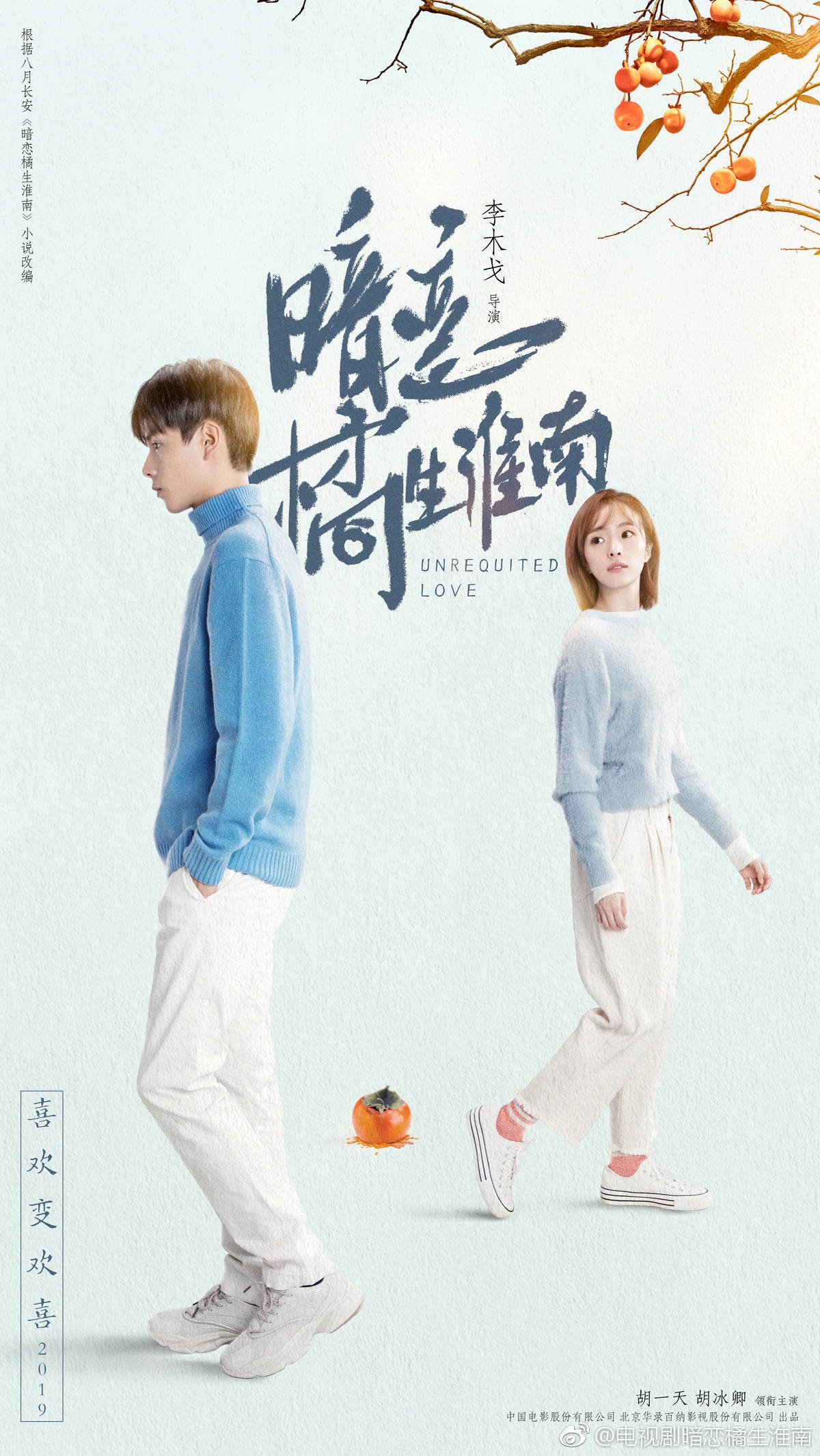 Unrequited Love (2021) รักข้างเดียวที่หวายหนาน ซับไทย ตอน 1 – 38 จบ