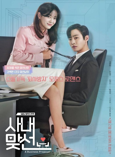 Business Proposal นัดบอดวุ่น ลุ้นรักท่านประธาน พากย์ไทย Ep.1-12 (จบ)