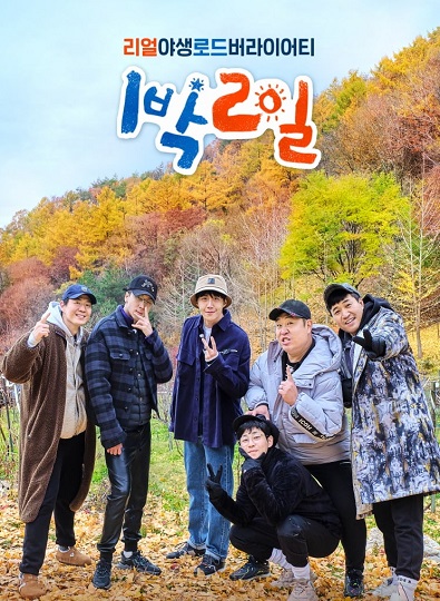 2 Days 1 Night (Season 4) (2023) ซับไทย Ep.156-185