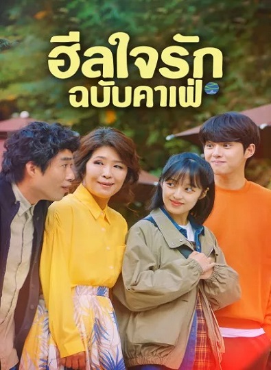 Finland Papa (2023) ฮีลใจรักฉบับคาเฟ่ พากย์ไทย Ep.1-6 (จบ)