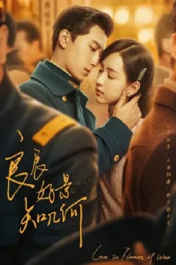 Love in Flames of War (2022) บ่วงรักเพลิงสงคราม ซับไทย Ep.1-43 จบ