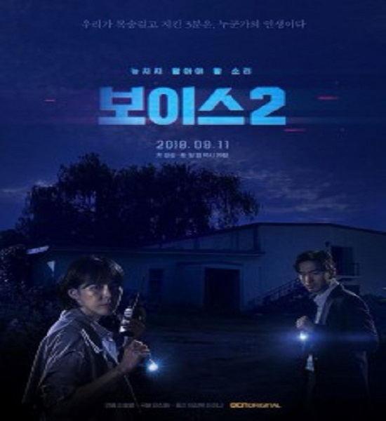 Voice 2 (2018) สายด่วน เสียงมรณะ 2 พากย์ไทย EP 1-12 จบ