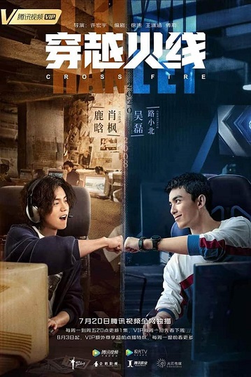 Cross Fire (2020) เกมเดือดทะยานฝัน ซับไทย Ep.1-36 จบ