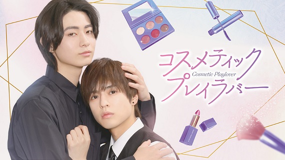 Cosmetic Playlover (2024) หลังเคาน์เตอร์นี้มีรัก ซับไทย จบ