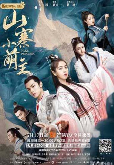 Fake Princess (2020) ชายากำมะลอ ซับไทย ตอน 1 – 27 จบ