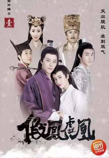 Fake Phoenixes หงส์ลวงรัก ซับไทย ตอน 1 – 20 (จบ)