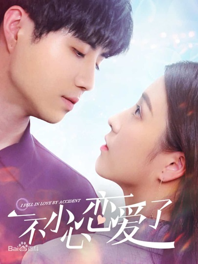 I Fell in Love By Accident (2020) ปรึกษารัก กั๊กใจคุณบอส ซับไทย ตอน 1 – 12 จบ