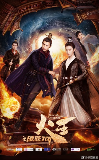 The King of Blaze – บรรยายไทย Ep.1-28 (จบ)