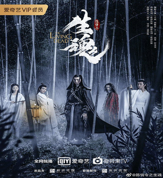 The Untamed: The Living Dead ปรมาจารย์ลัทธิมาร ภาค ลมหายใจขุนพลผี ซับไทย