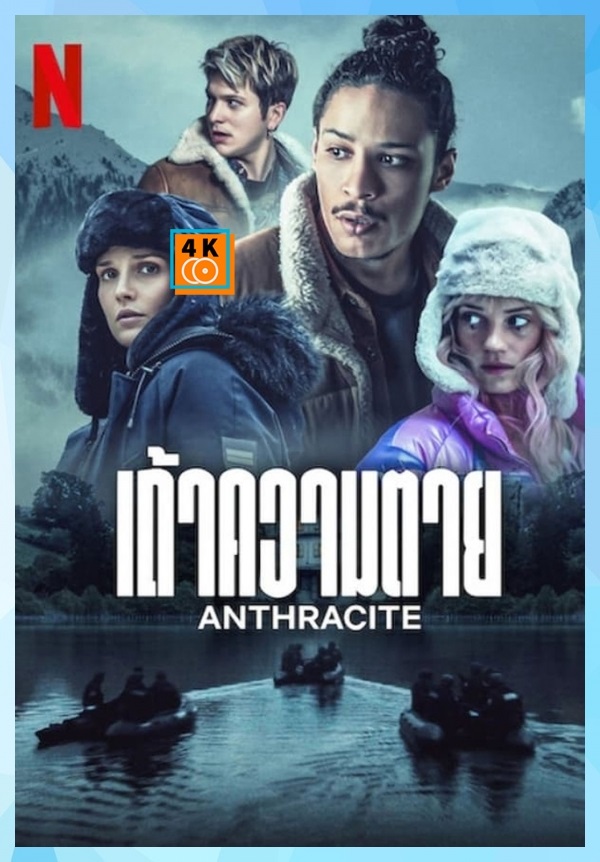 Anthracite (2024) เถ้าความตาย (พากย์ไทย) จบ