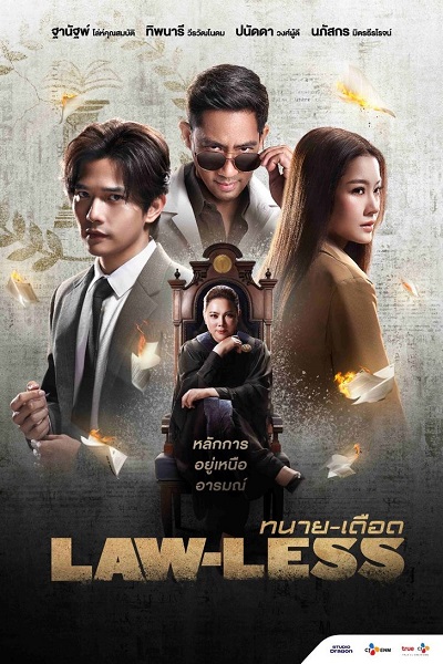 Lawless (2024) ทนายเดือด (พากย์ไทย) จบ