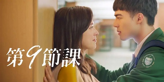 Lesson in Love (2022) บทเรียนรักต้องห้าม (พากย์ไทย)จบ