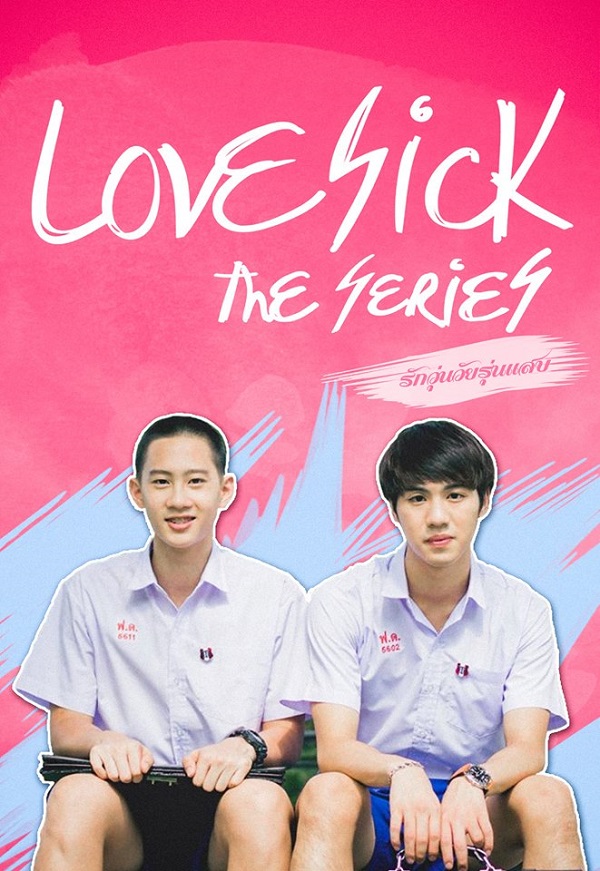 Love Sick (2024) ชุลมุนกางเกงน้ำเงิน (พากย์ไทย)