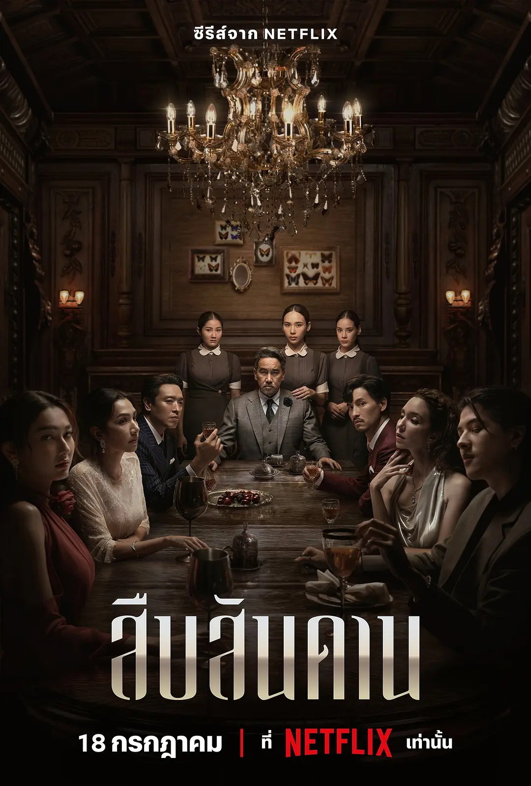 Master of the House (2024) สืบสันดาน (พากย์ไทย) จบ ไทย