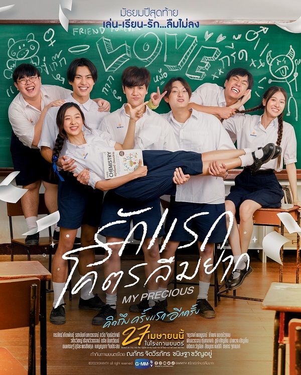 My Precious The Series (2024) รักแรกโครตลืมยาก (พากย์ไทย)