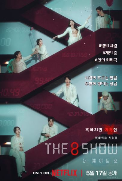 The 8 Show (2024) เกมโชว์เลือดแลกเงิน (พากย์ไทย) จบ