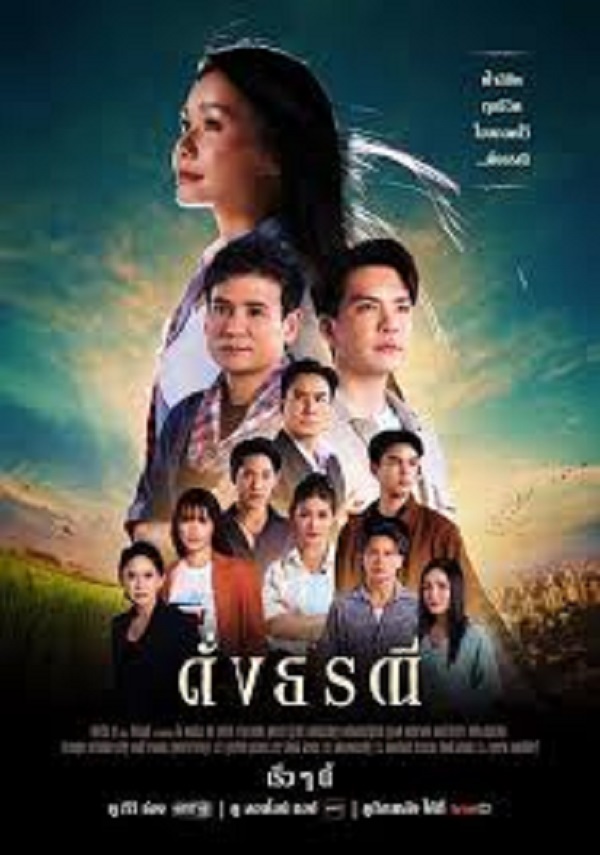 The Heart of Justice (2024) ดั่งธรณี (พากย์ไทย) จบ