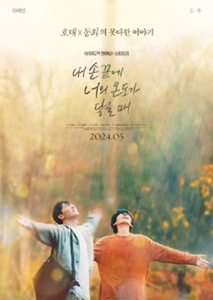 The Time of Fever (2024) สัมผัสรักเพียงปลายนิ้ว (ซับไทย) จบ