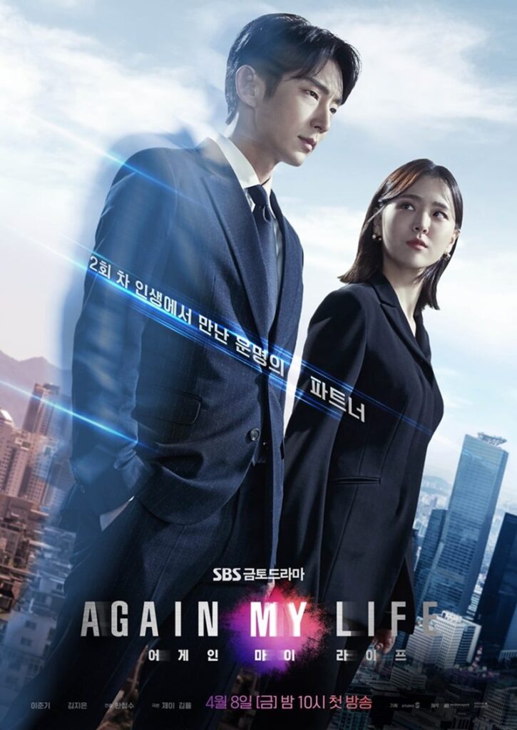 Again My Life ซับไทย (จบ)