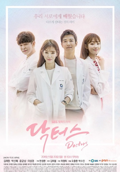 Doctors ตรวจใจเธอให้เจอรัก ซับไทย (จบ)