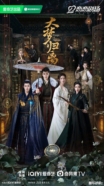 Fangs of Fortune (2024) ห้วงฝันหวนคืนเหลือเพียงใจที่จดจำ ซับไทย Ep.1-34 (จบ)