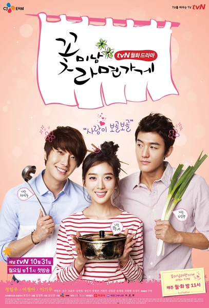 Flower Boy Ramyun Shop นายตัวร้าย กับ ยัยราเมน ซับไทย (จบ)