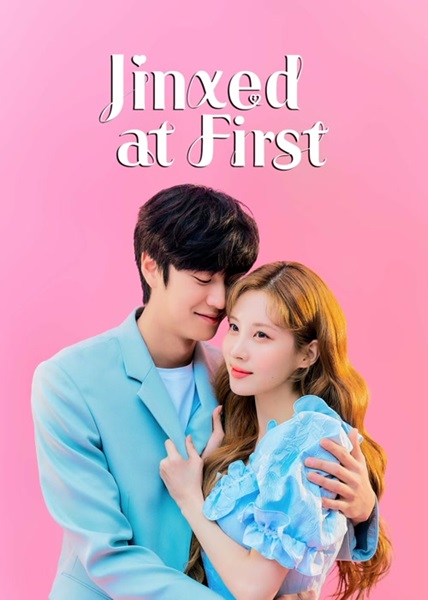 Jinxed at First หนุ่มอับโชคกับเทพธิดาโชคลาภ พากย์ไทย (จบ)