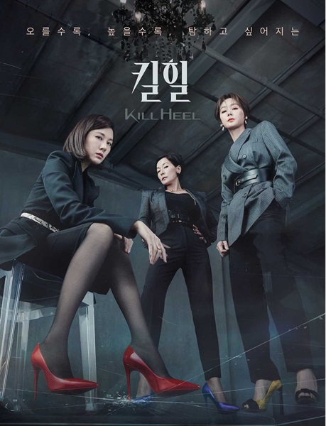 Kill Heel (2022) ฆ่าได้ฆ่า ซับไทย Ep.1-14 (จบ)