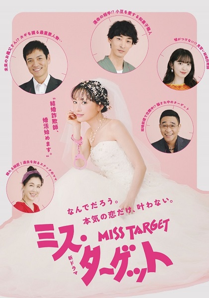 Miss Target (2024) ล็อกหัวใจ ยัยต้มตุ๋น พากย์ไทย EP.1-9 (จบ)