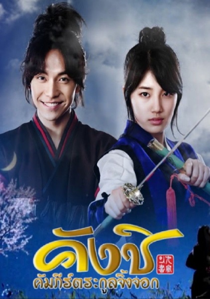 The Love Story of Kang Chi คังชิ ตำนานคัมภีร์จิ้งจอก พากย์ไทย (จบ)