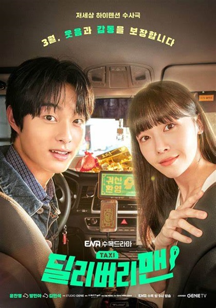 Delivery Man ซับไทย (จบ)