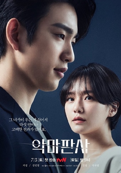 The Devil Judge (2021) ผู้พิพากษาปีศาจ ซับไทย Ep.1-16 จบ