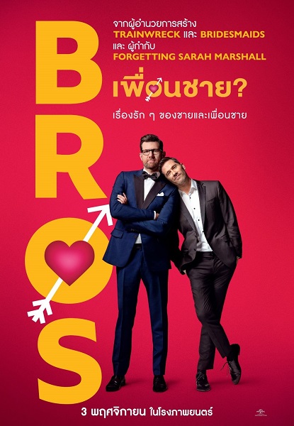 Bros (2022) เพื่อนชาย ซับไทย Ep.1-8 จบ