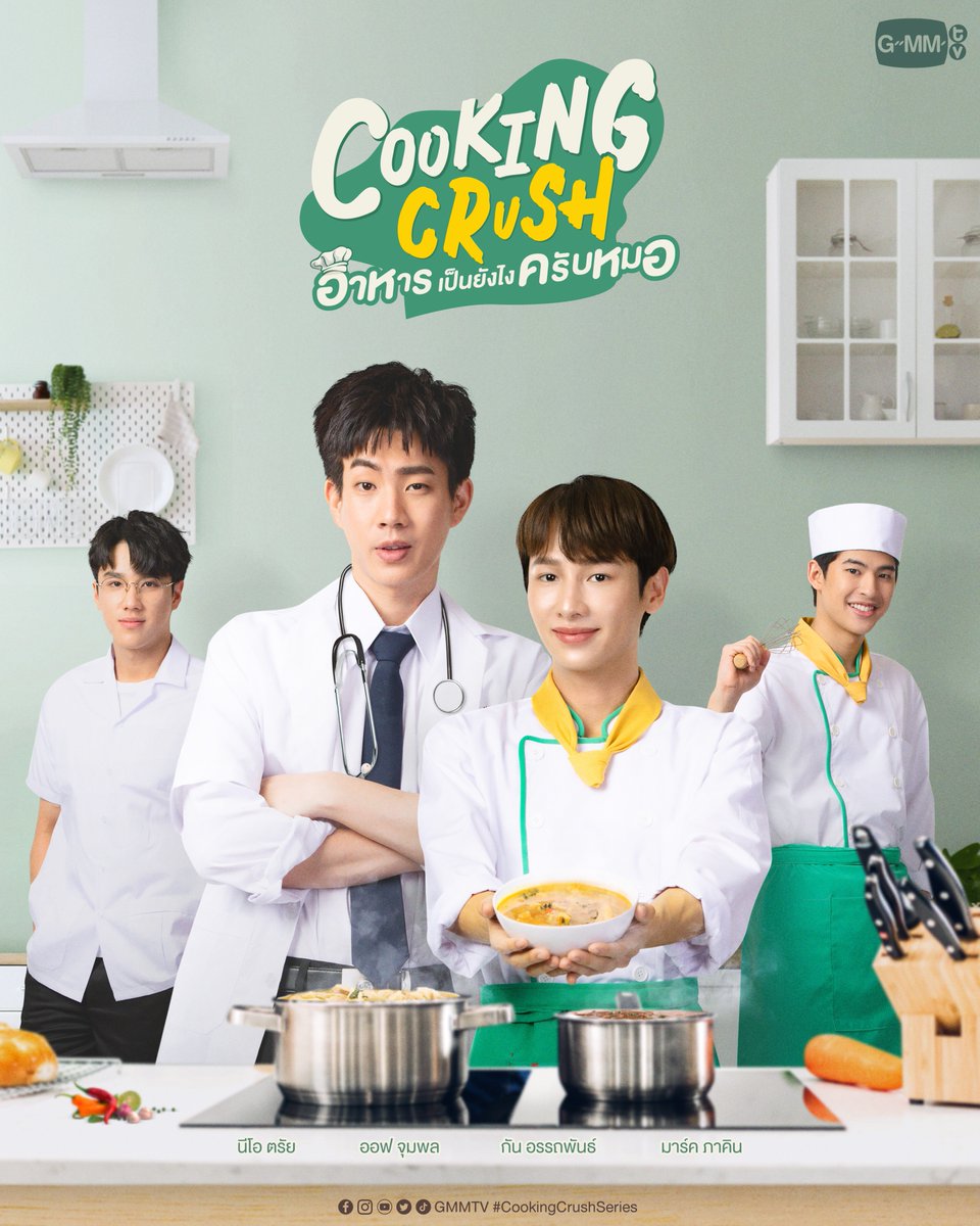 Cooking Crush (2023) อาหารเป็นยังไงครับหมอ Ep.1-12 (จบ)