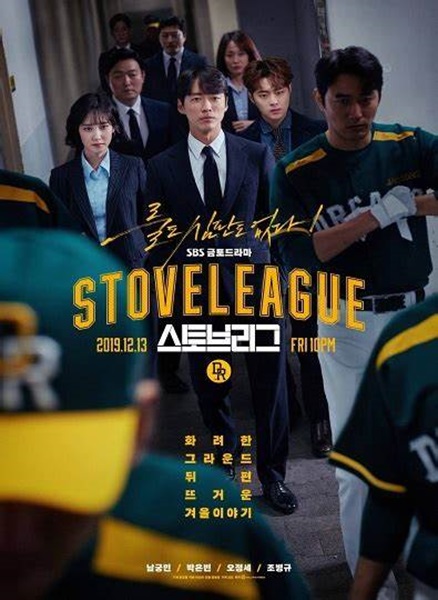 Hot Stove League ภารกิจเกมหวดพิชิตฝัน พากย์ไทย (จบ)