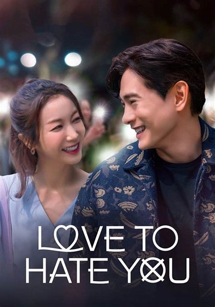 Love to Hate You ยี้ให้หนัก รักให้เข็ด พากย์ไทย (จบ)