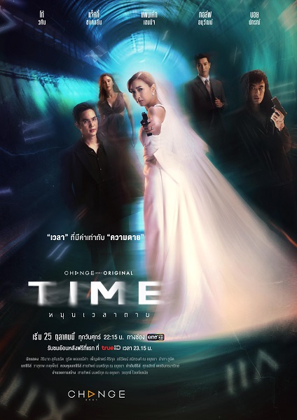 Time (2024) หมุนเวลาตาย Ep.1-13 (จบ)