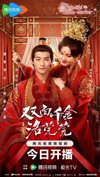 The Heiress Luo Wanwan (2024) ลั่วหวั่นหวั่น ล่ารักจารชนสาว พากย์ไทย Ep.1-24 (จบ)