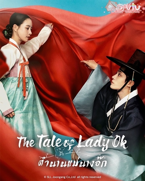 The Story of Lady Ok (2024) ตำนานแม่นางอ๊ก ซับไทย Ep.1-16 (จบ)