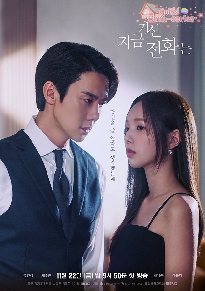 When the Phone Rings (2024) เมื่อเสียงโทรศัพท์ดัง ซับไทย Ep.1-12 (จบ)