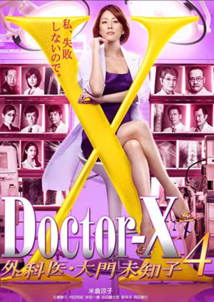 Doctor X Season 4 หมอซ่าส์พันธุ์เอ็กซ์ ภาค 4 พากย์ไทย Ep.1-11 จบ