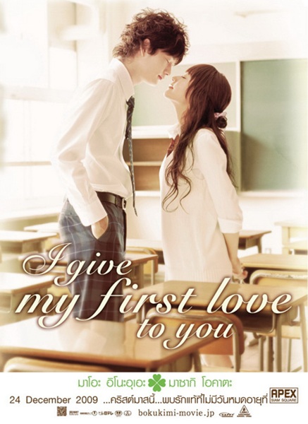 I Give My First Love To You เพราะหัวใจบอกรักได้ครั้งเดียว ซับไทย Ep.1-7 จบ