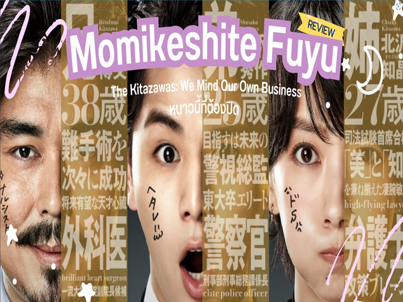 Momikeshite Fuyu ซับไทย Ep.1-10 จบ