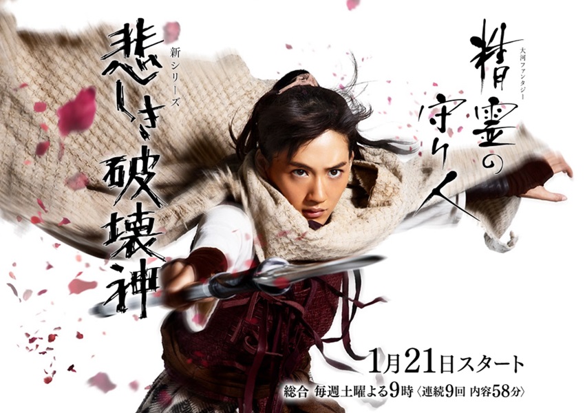 Moribito Guardian of the Spirit 2 ซับไทย Ep.1-9 จบ