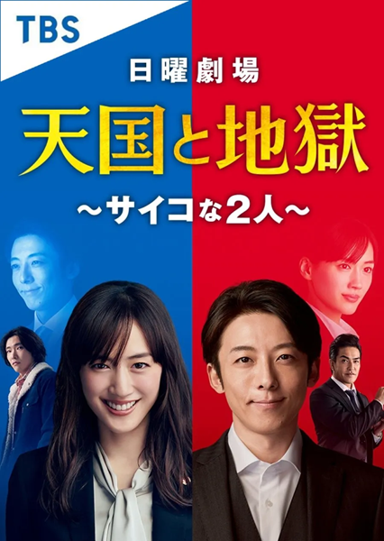 Tengoku to Jigoku Saikyona Futar ซับไทย Ep.1-10 จบ