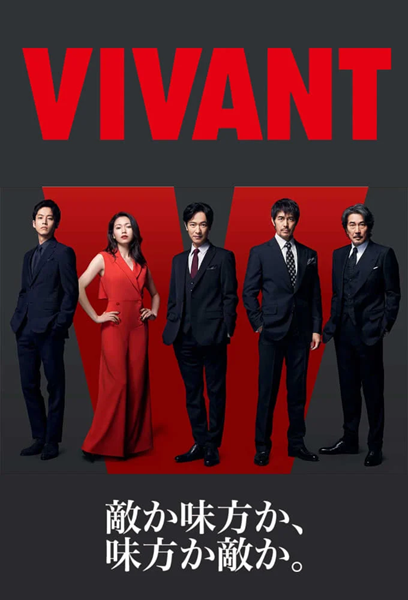 Vivant ตายไม่ได้ ซับไทย Ep.1-10 จบ