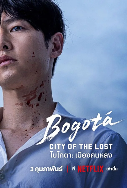 Bogota City of the Lost (2025) โบโกต้าเมืองคนหลง พากย์ไทย จบ