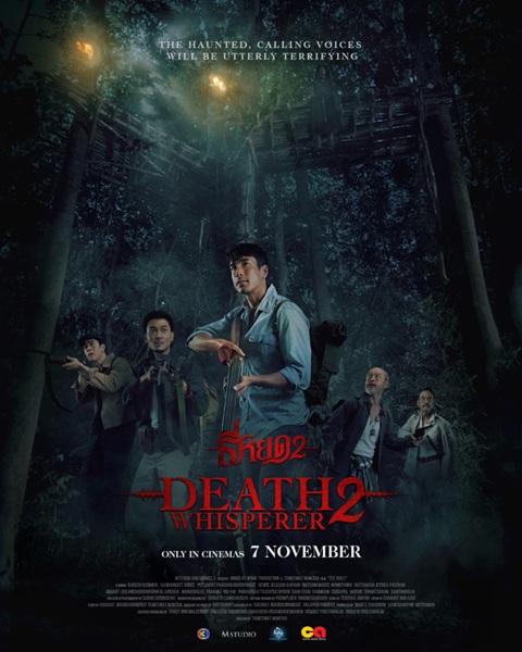 Death Whisperer 2 (2024) ธี่หยด 2 จบ